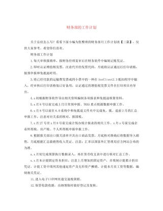 财务部的工作计划