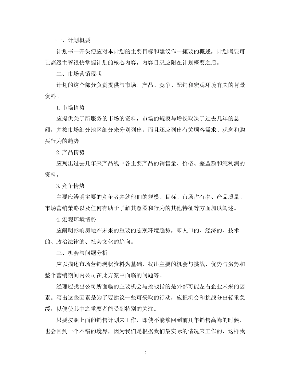 房地产销售的计划表_第2页
