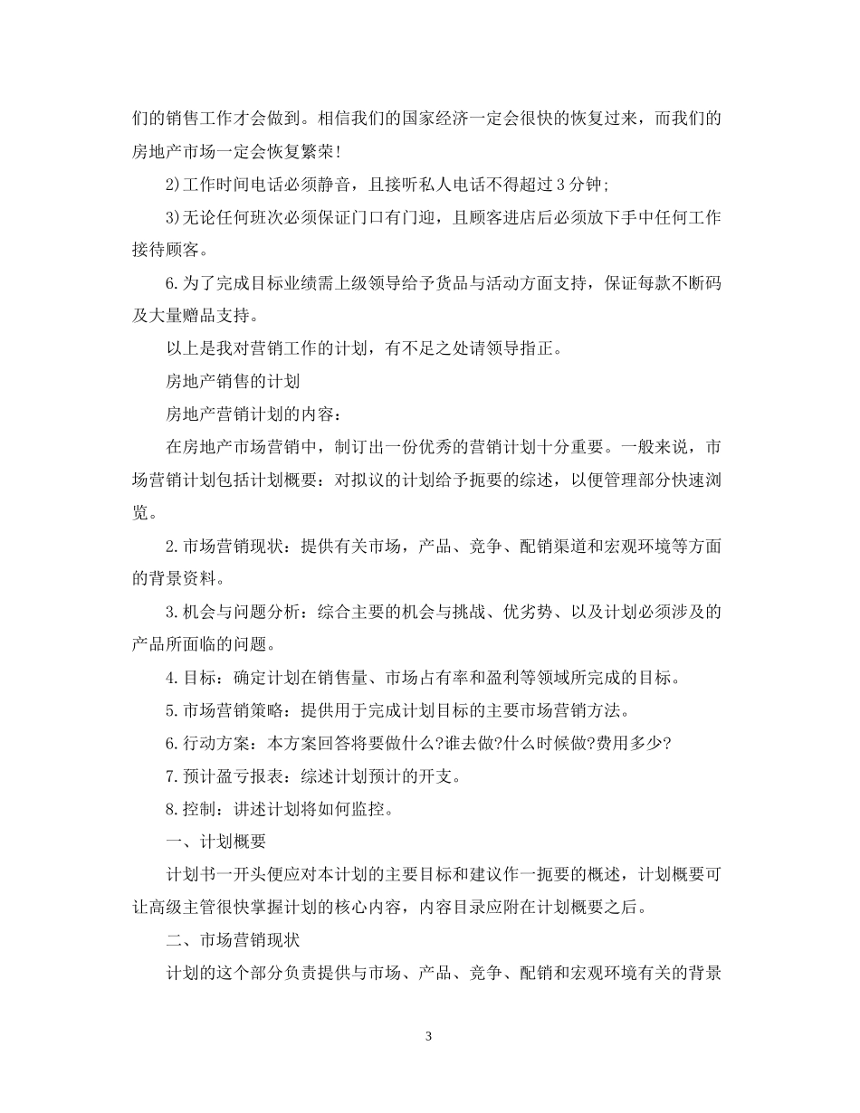 房地产销售的计划表_第3页