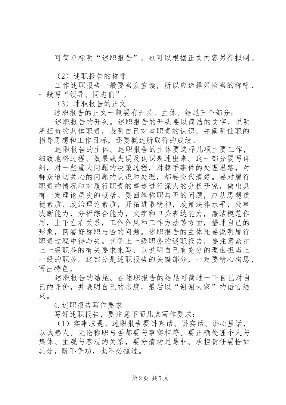 怎样写年度述职报告_第2页