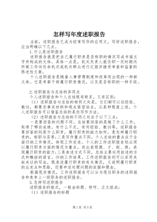怎样写年度述职报告