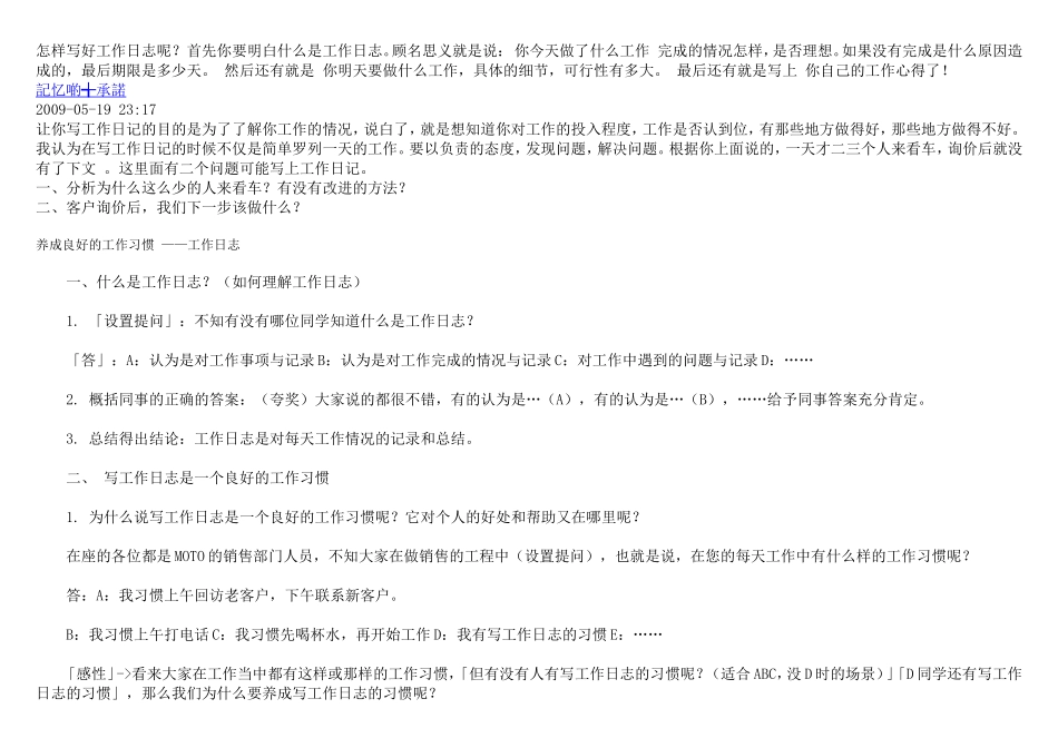 工作日志表格模板_第3页