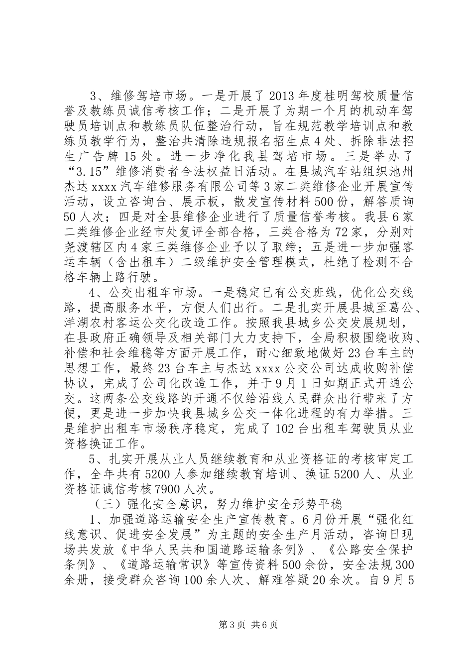 运输管理局个人述职报告_第3页