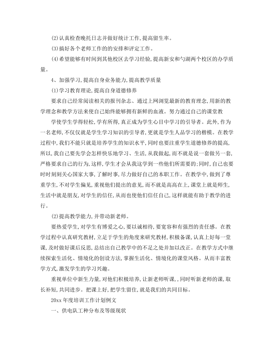 2020年度培训工作计划2_第2页