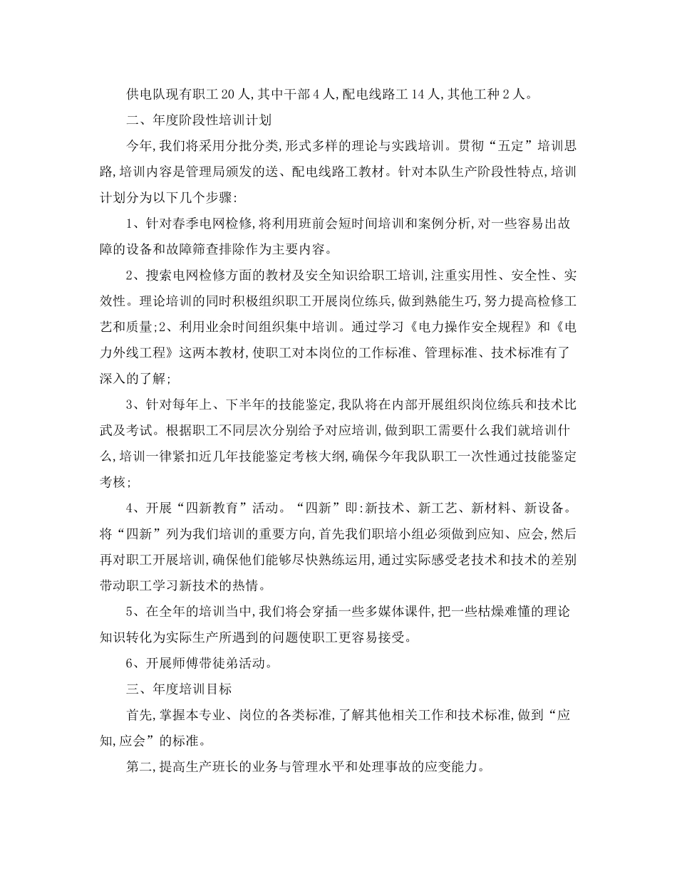 2020年度培训工作计划2_第3页