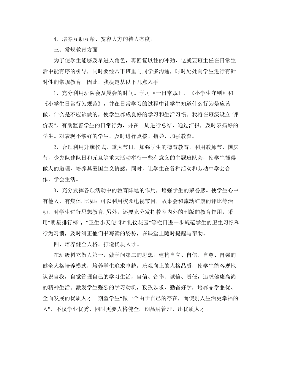 小学班主任年秋季学期工作计划_第2页