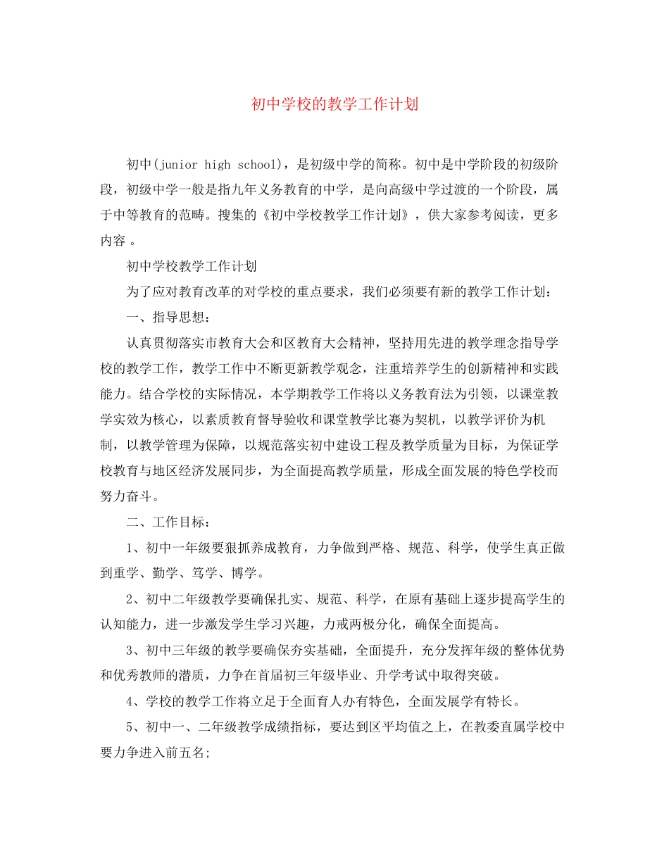 初校的教学工作计划_第1页