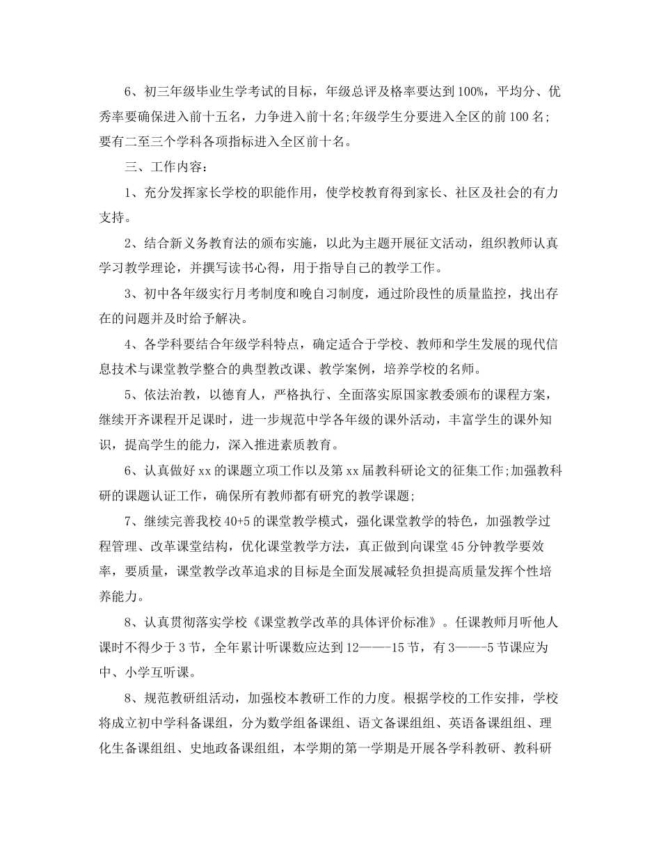 初校的教学工作计划_第2页
