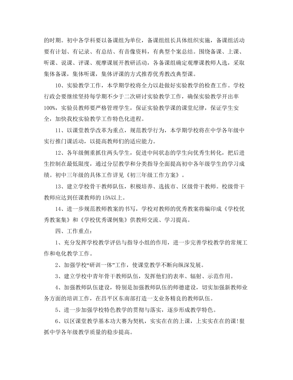 初校的教学工作计划_第3页
