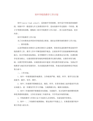 初校的教学工作计划