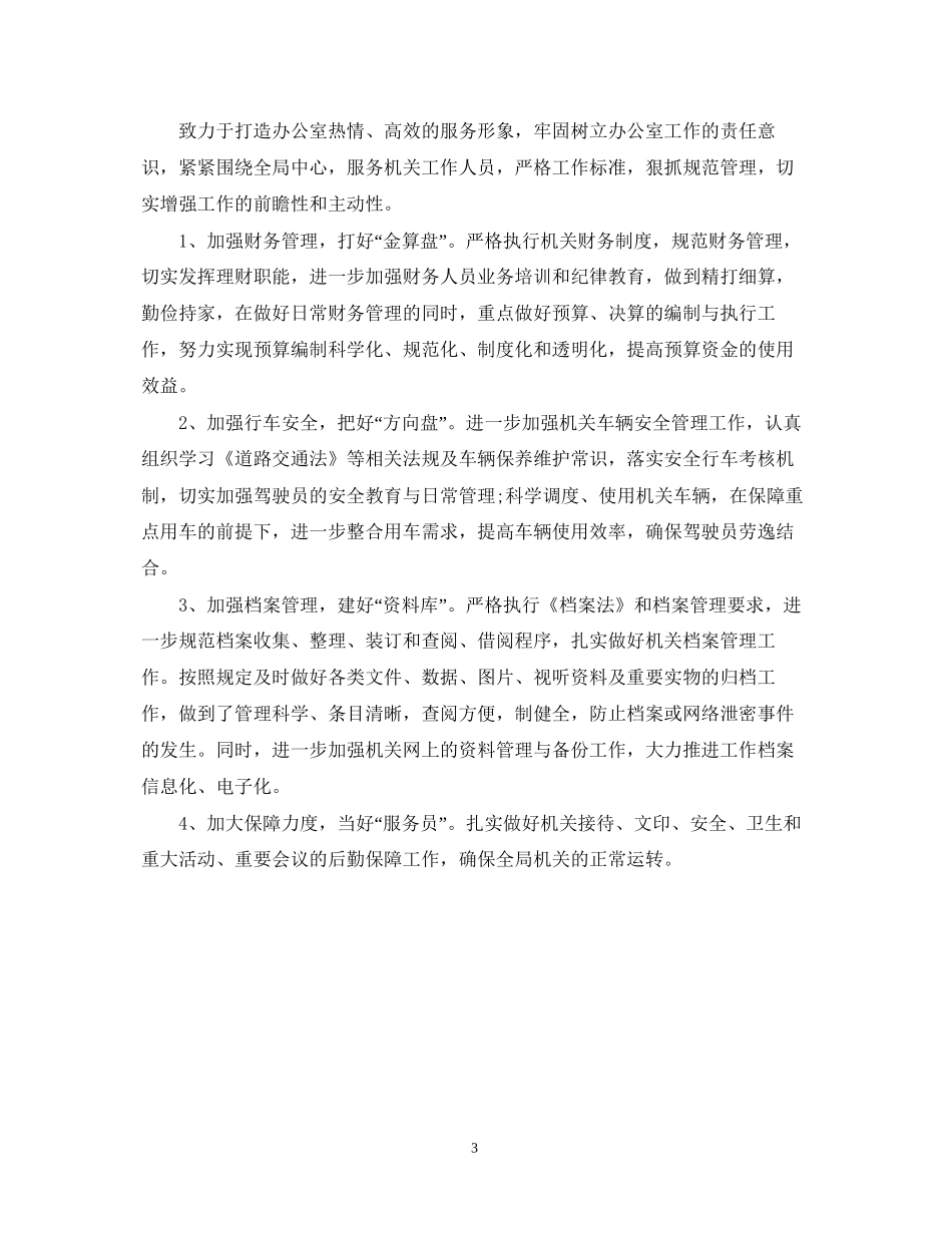 办公室文秘年度工作计划范文2_第3页