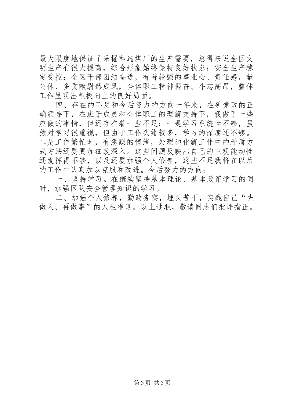 运搬工区区长述职报告述职报告_第3页