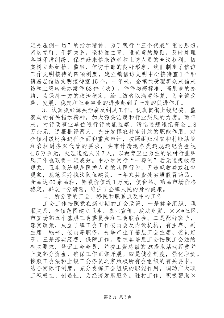 镇党委副书记纪检书记述职报告_第2页