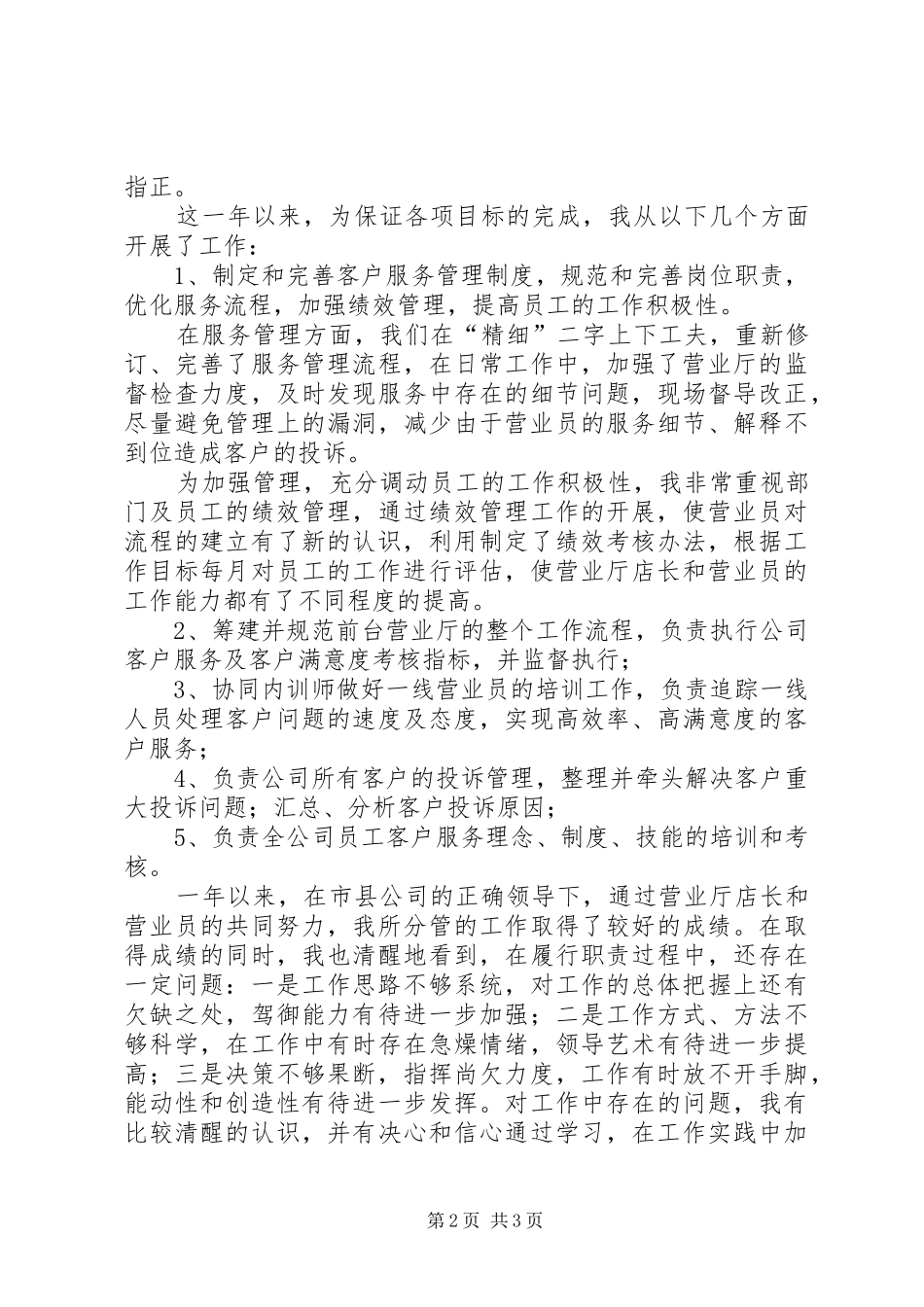 移动公司述职报告范文_第2页