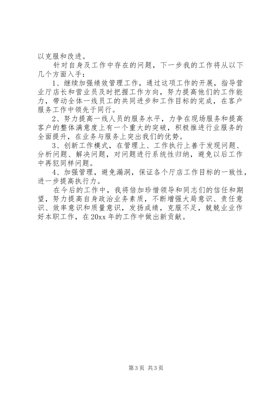 移动公司述职报告范文_第3页