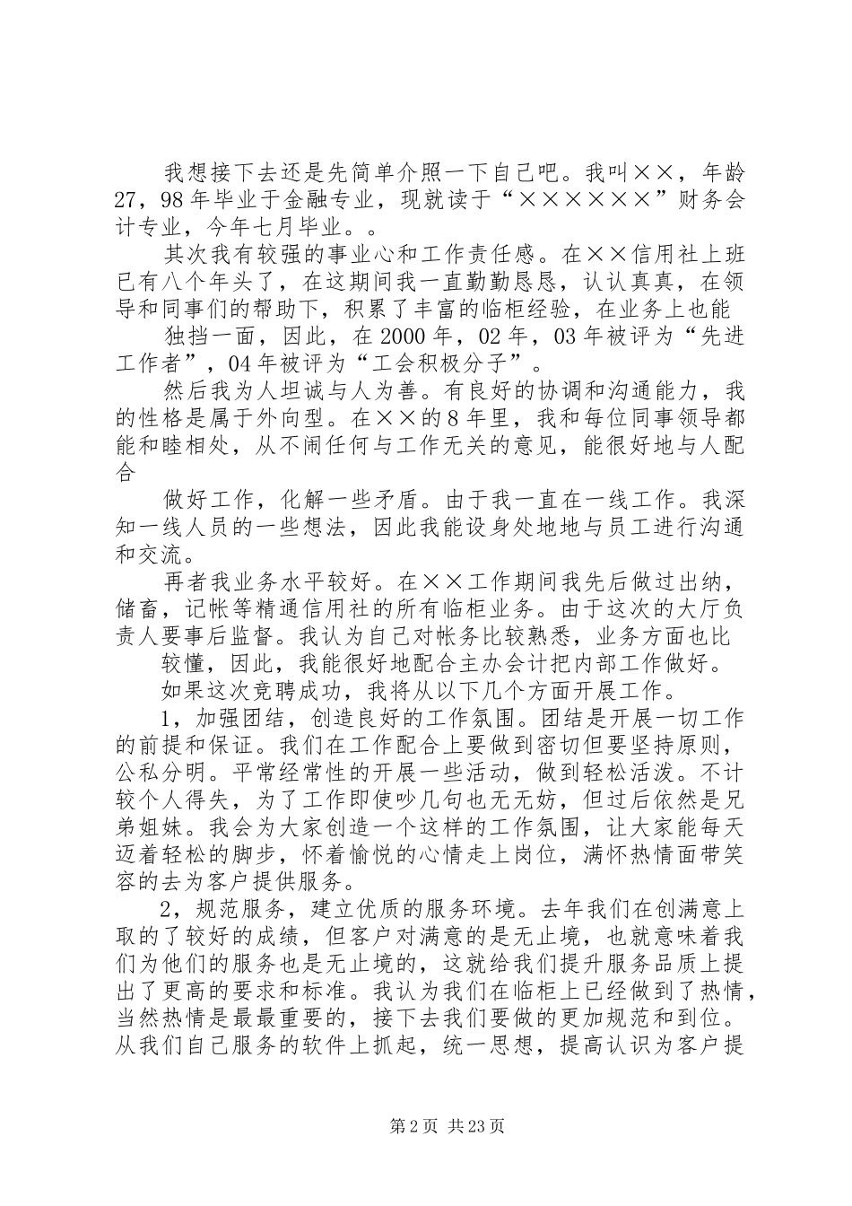 信用社事后监督个人述职报告_第2页