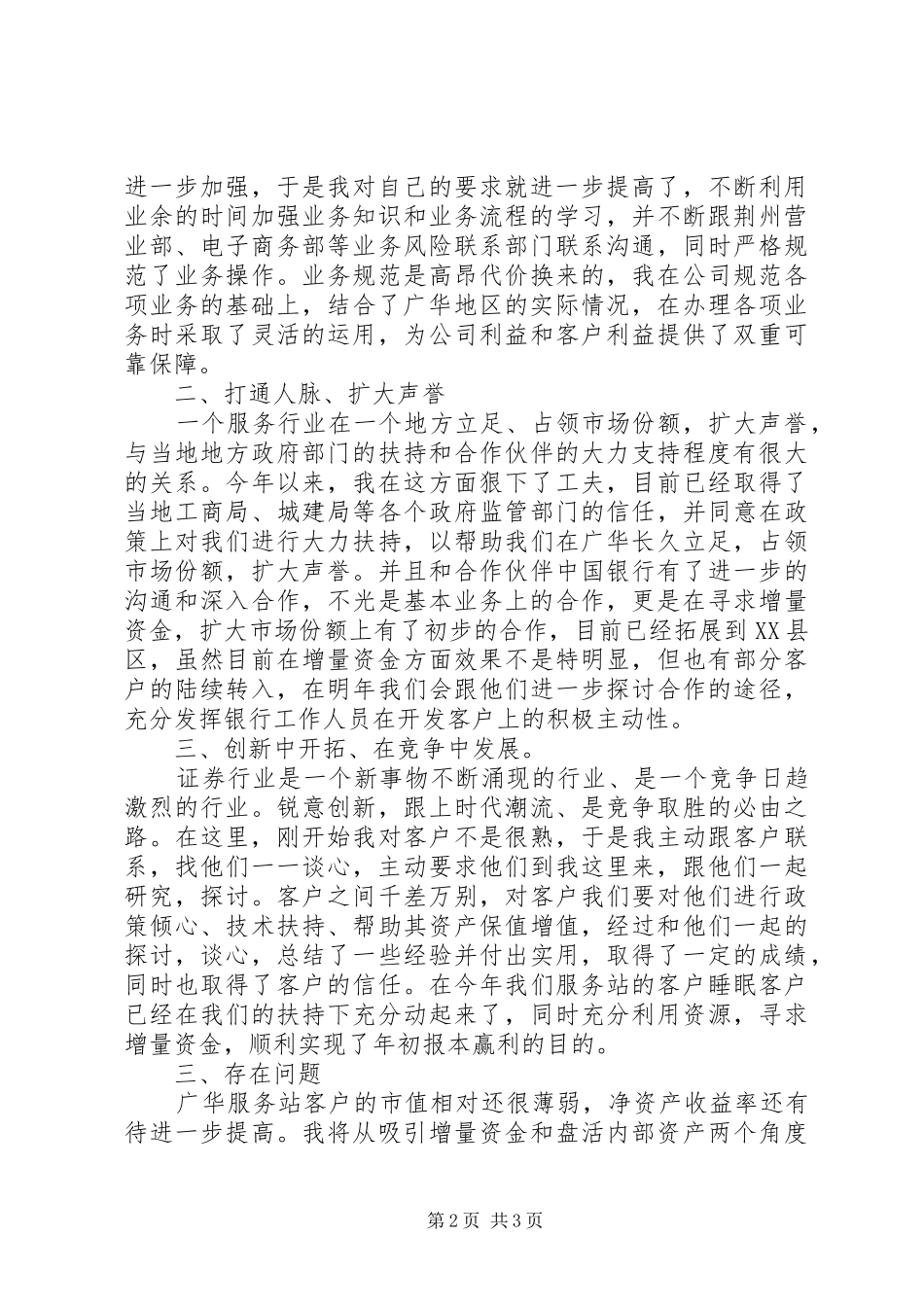 证券营业服务站主任工作述职报告_第2页