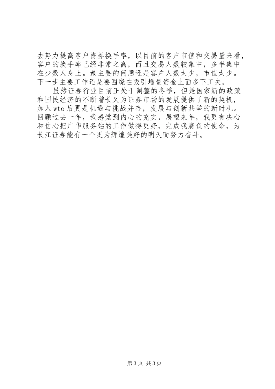 证券营业服务站主任工作述职报告_第3页