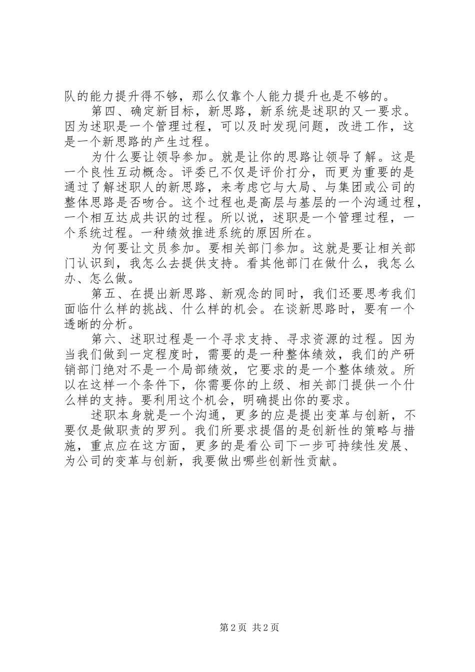 有关个人述职报告的写法_第2页