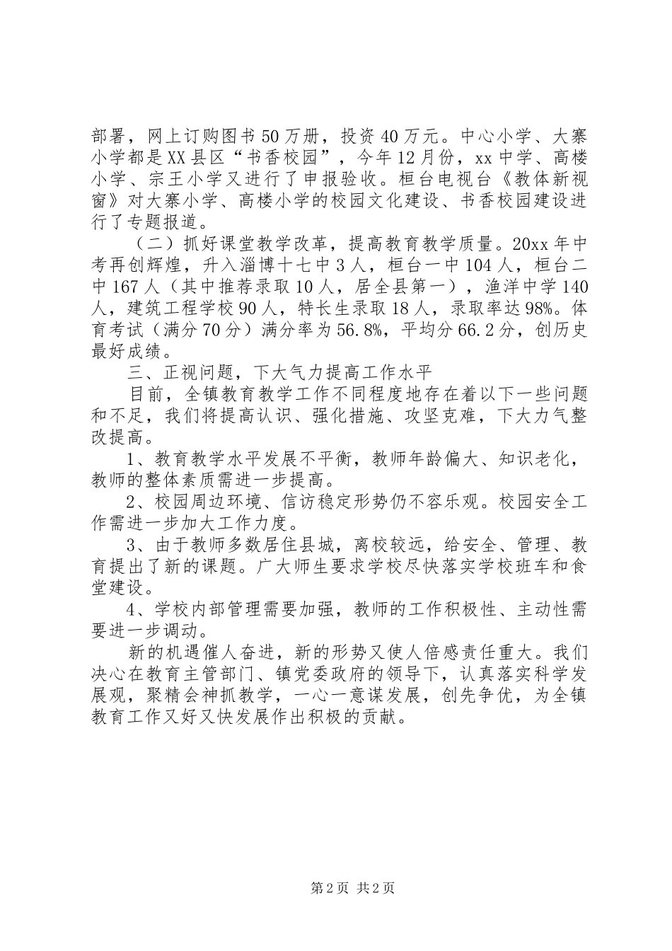 学校校校长的述职述廉报告_第2页