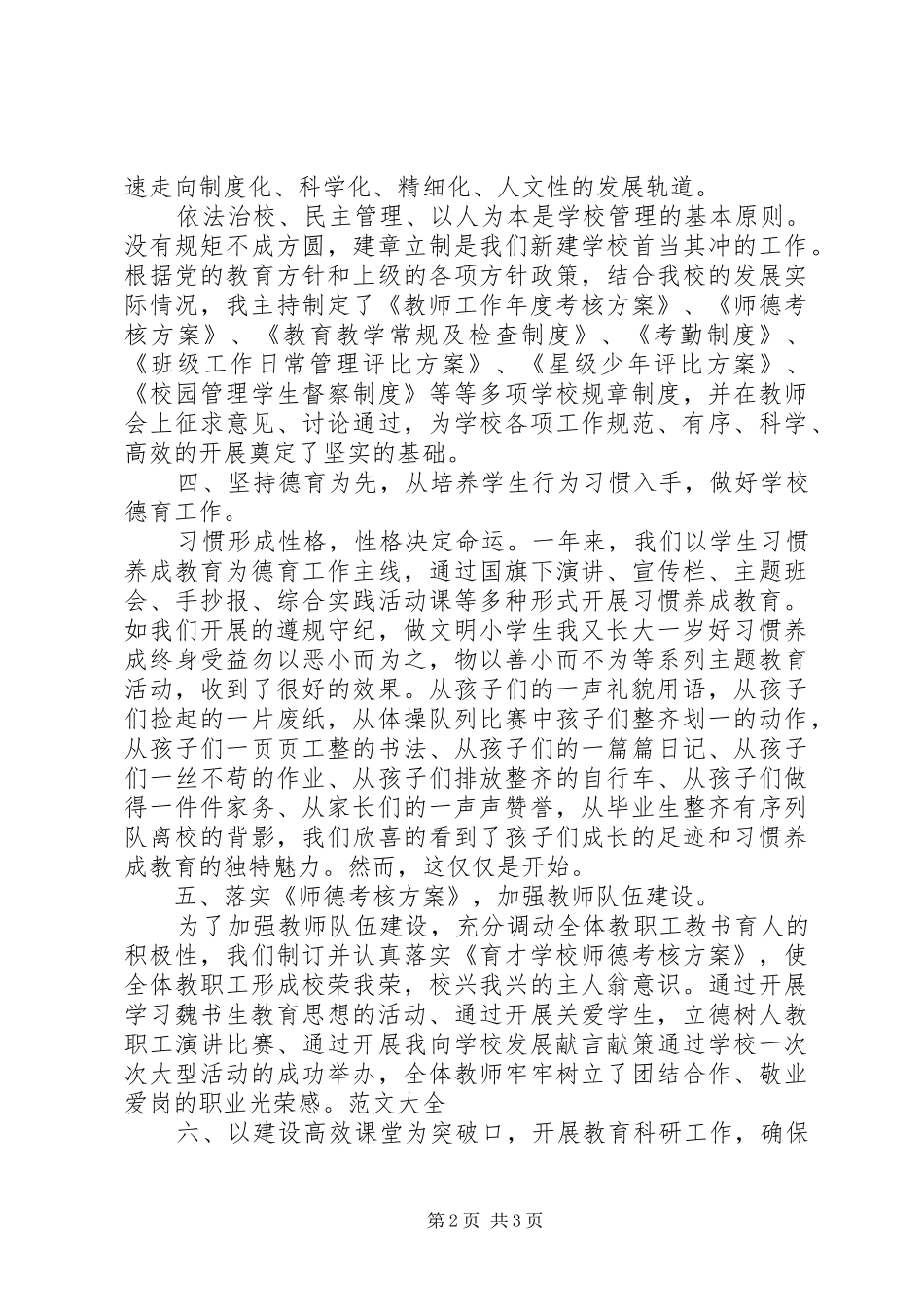 校长助理述职报告_第2页