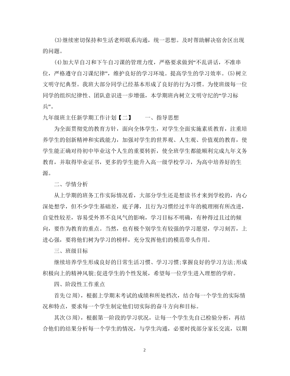 两学一做个人学习计划_第2页