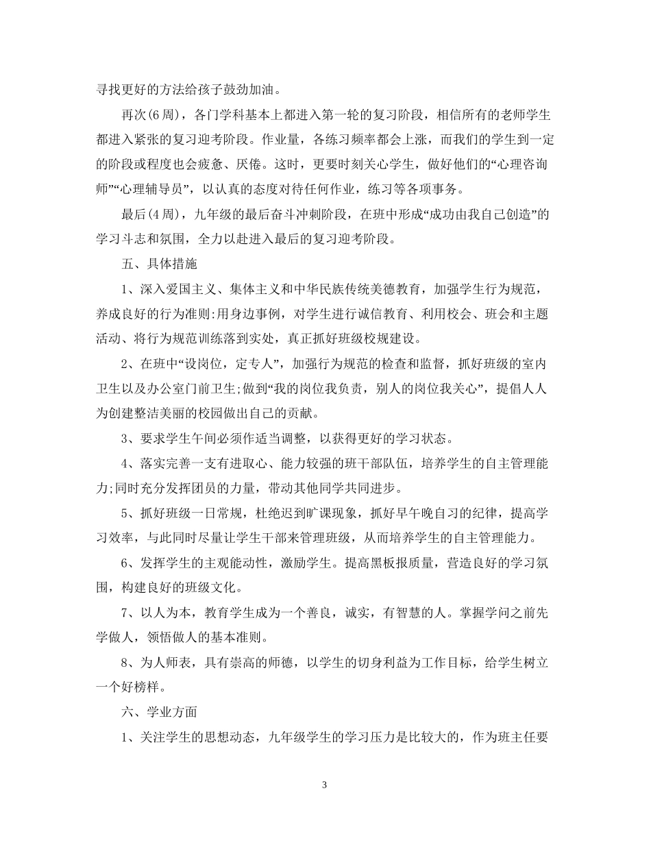 两学一做个人学习计划_第3页