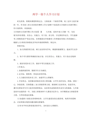 两学一做个人学习计划