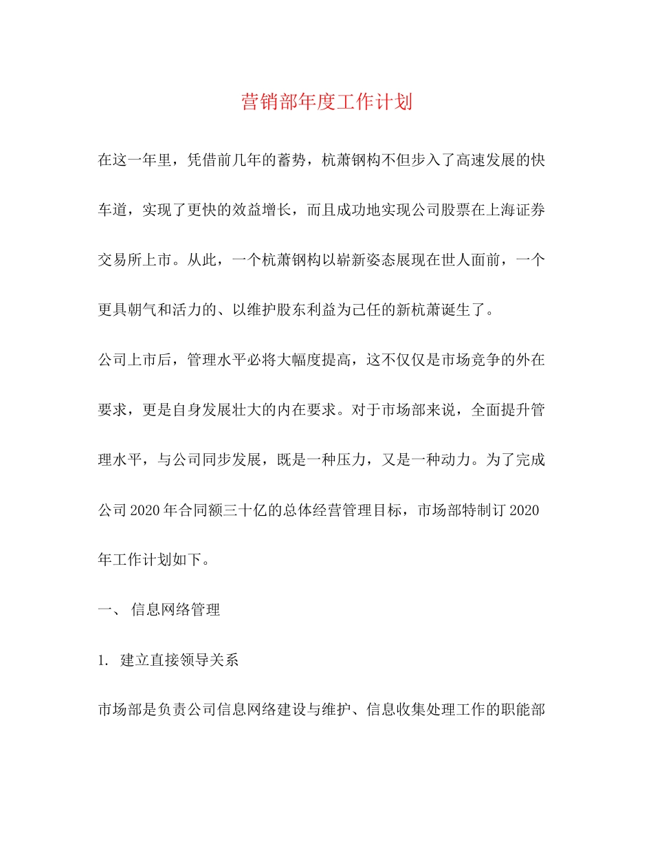 营销部年度工作计划2)_第1页