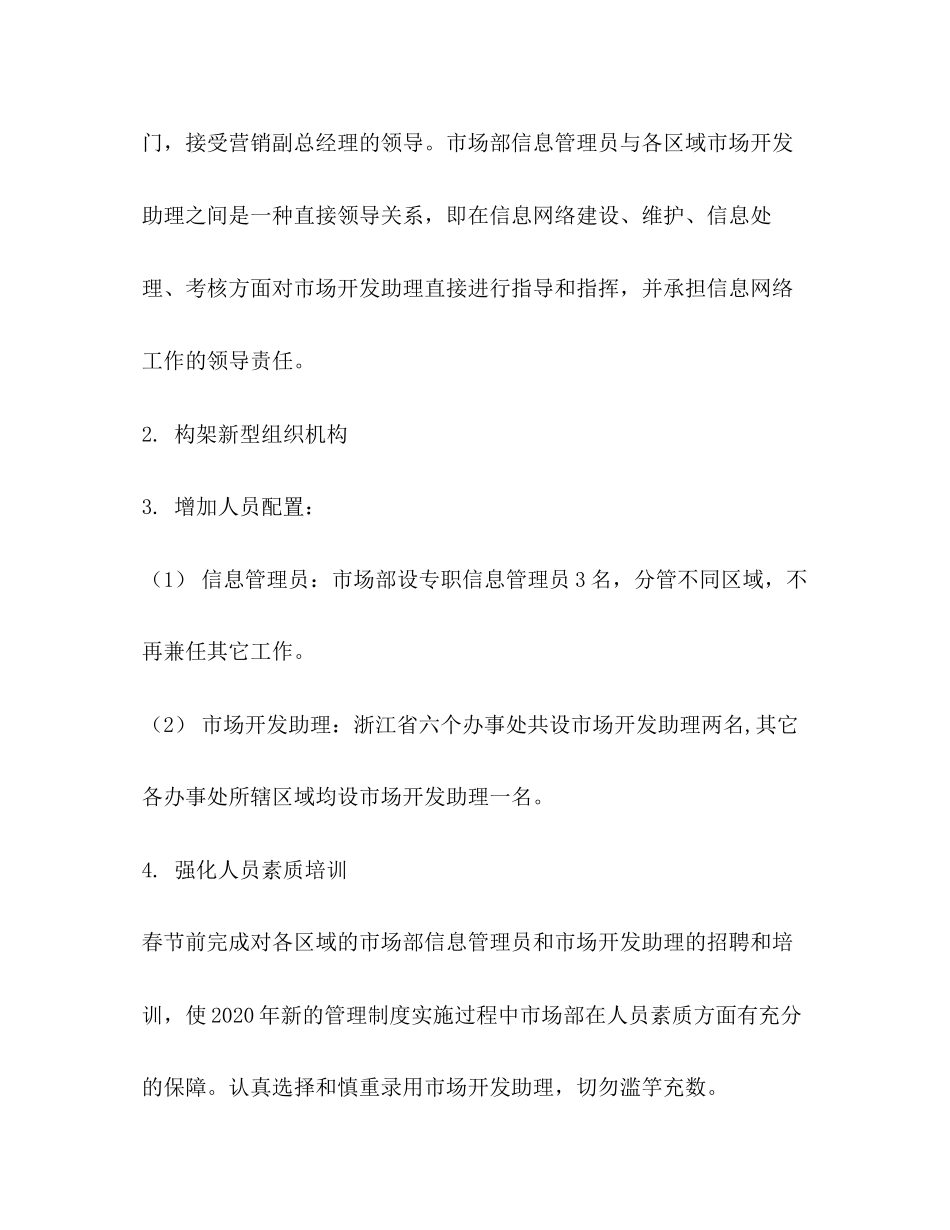 营销部年度工作计划2)_第2页