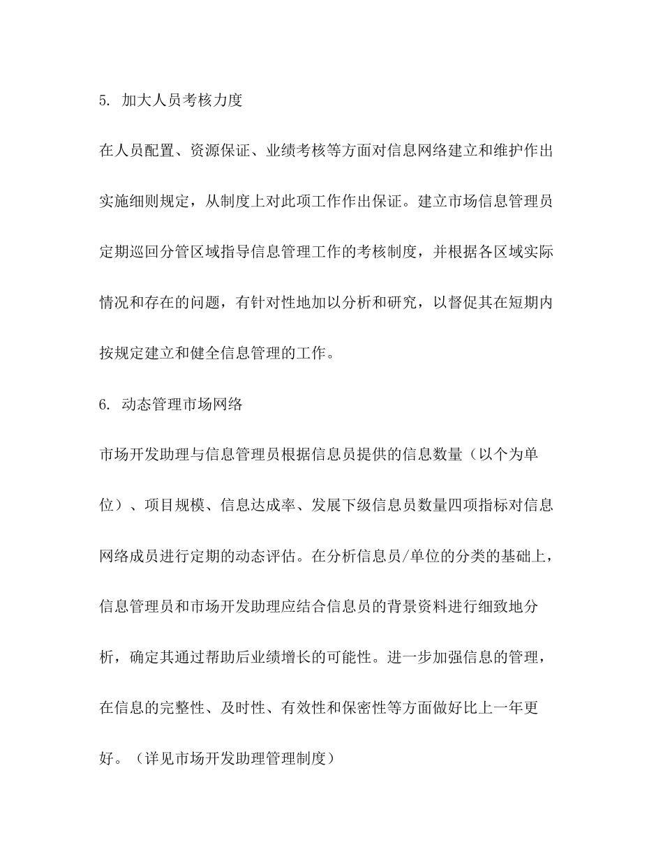 营销部年度工作计划2)_第3页