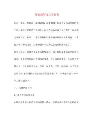 营销部年度工作计划2)