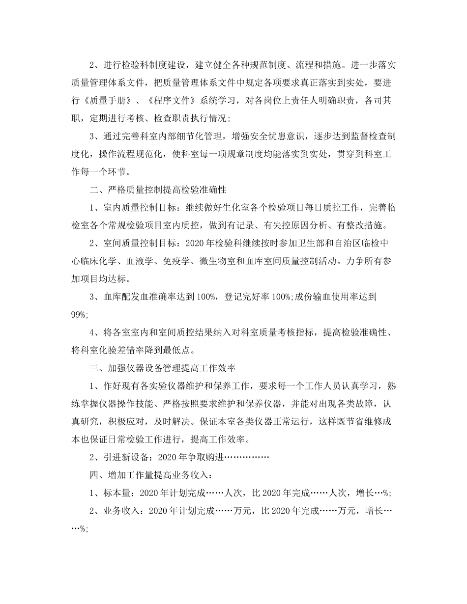 2020年医学检验科工作人员的个人工作计划5篇_第3页