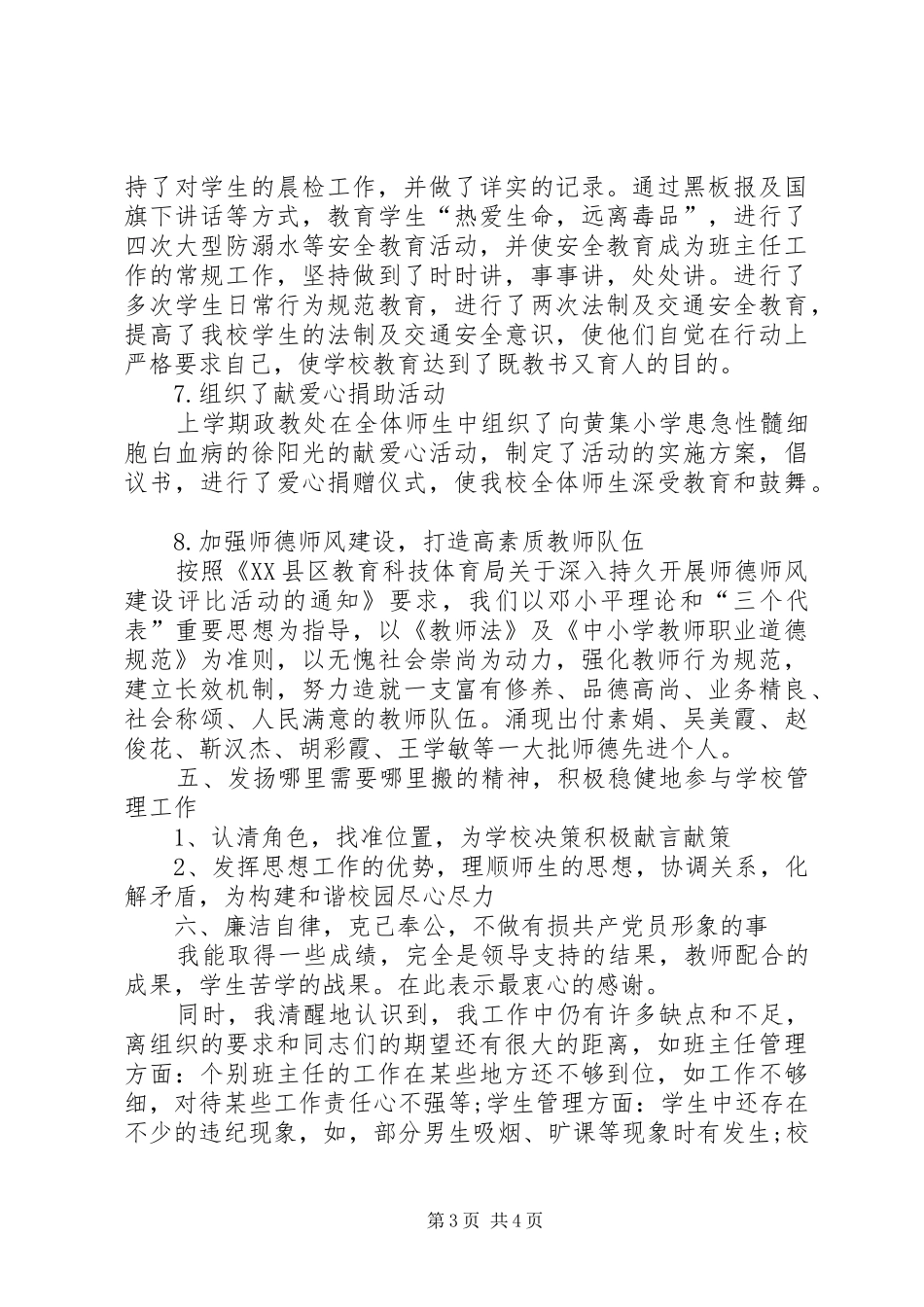 政教副校长述职报告精选范文20XX年字_第3页