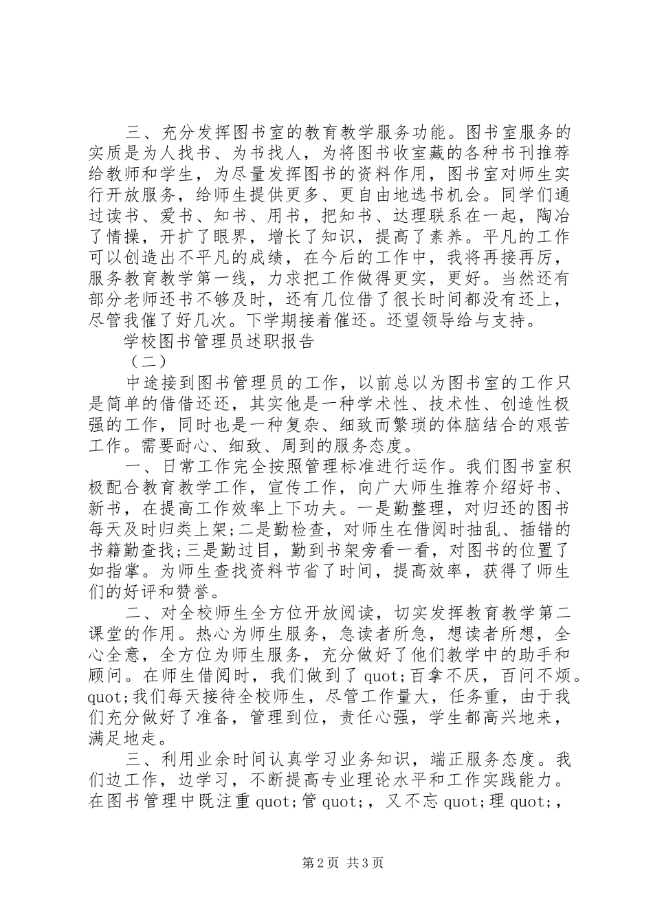 学校图书管理员述职报告_第2页