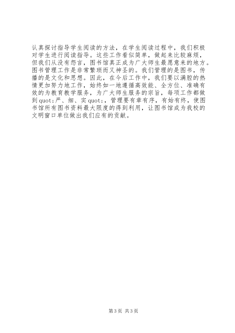 学校图书管理员述职报告_第3页