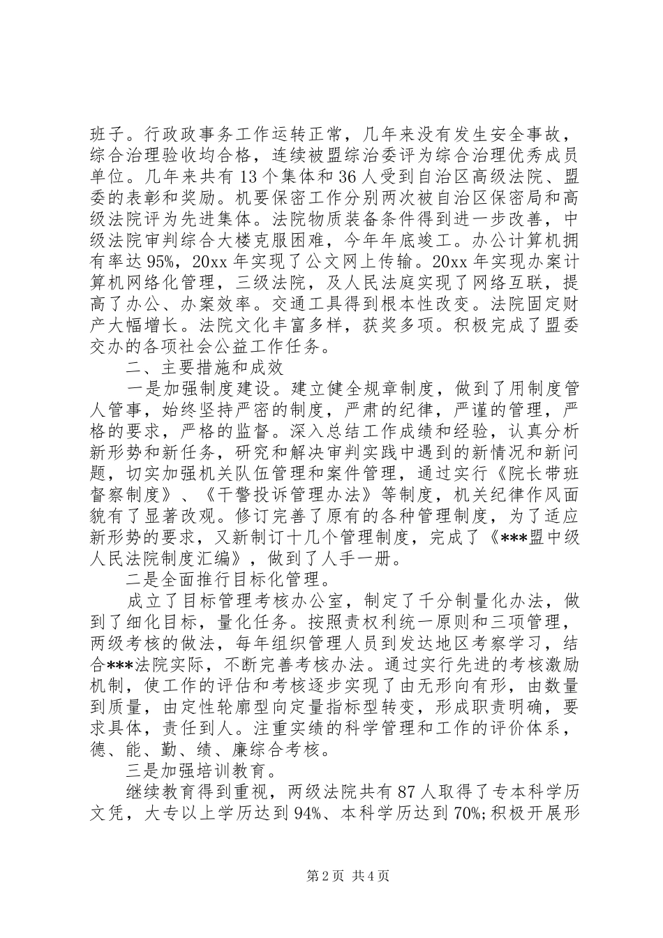 医院院长XX年述职报告范文_第2页