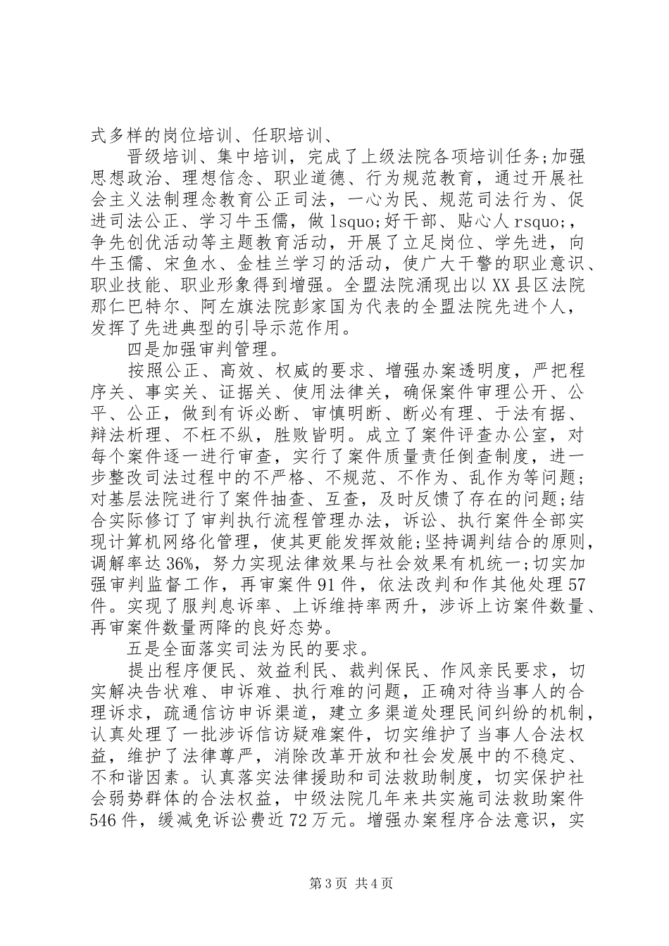 医院院长XX年述职报告范文_第3页