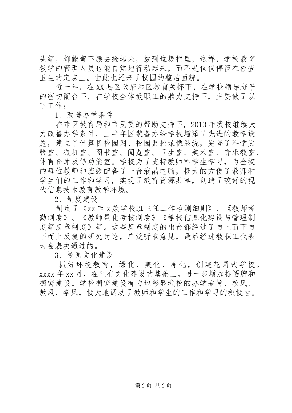 学校长述职报告 (61)_第2页