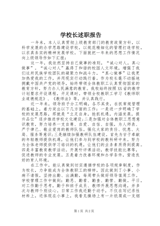 学校长述职报告 (61)