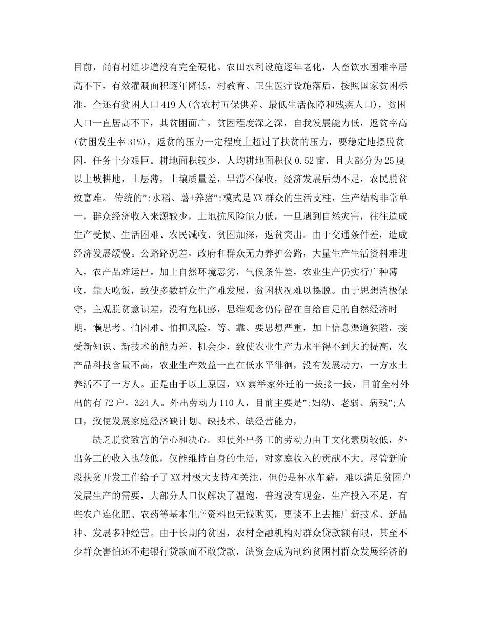 单位精准扶贫工作计划范文大全_第2页