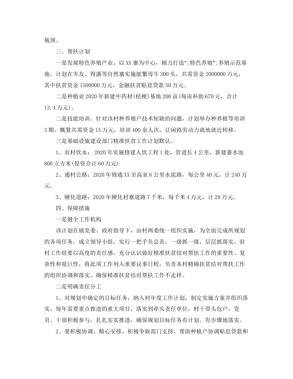 单位精准扶贫工作计划范文大全_第3页