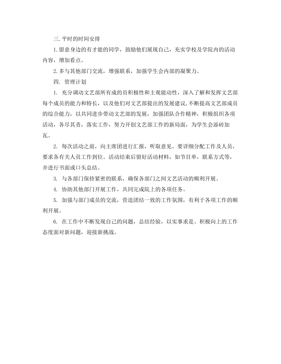 大学文艺部工作计划样本模板_第3页