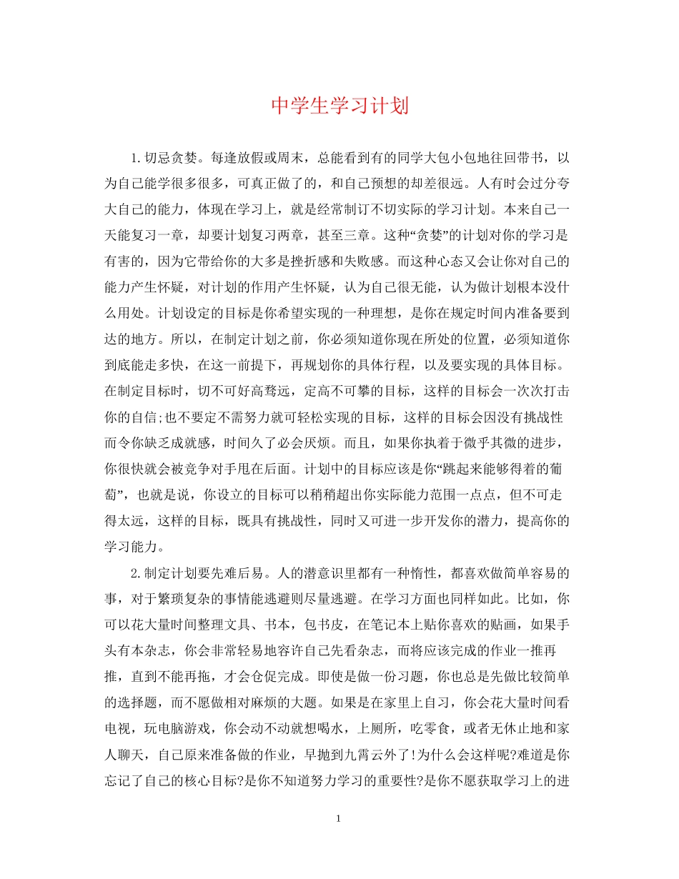 生学习计划2_第1页