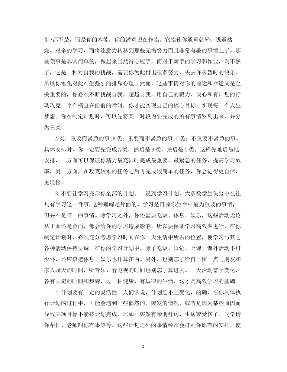 生学习计划2_第2页
