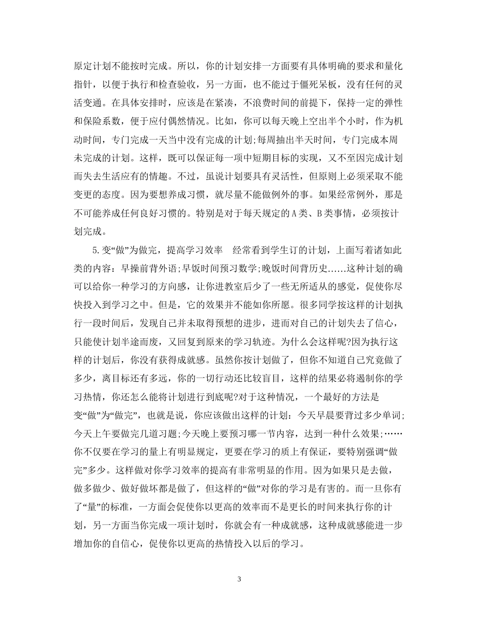 生学习计划2_第3页