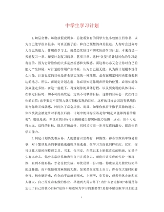 生学习计划2
