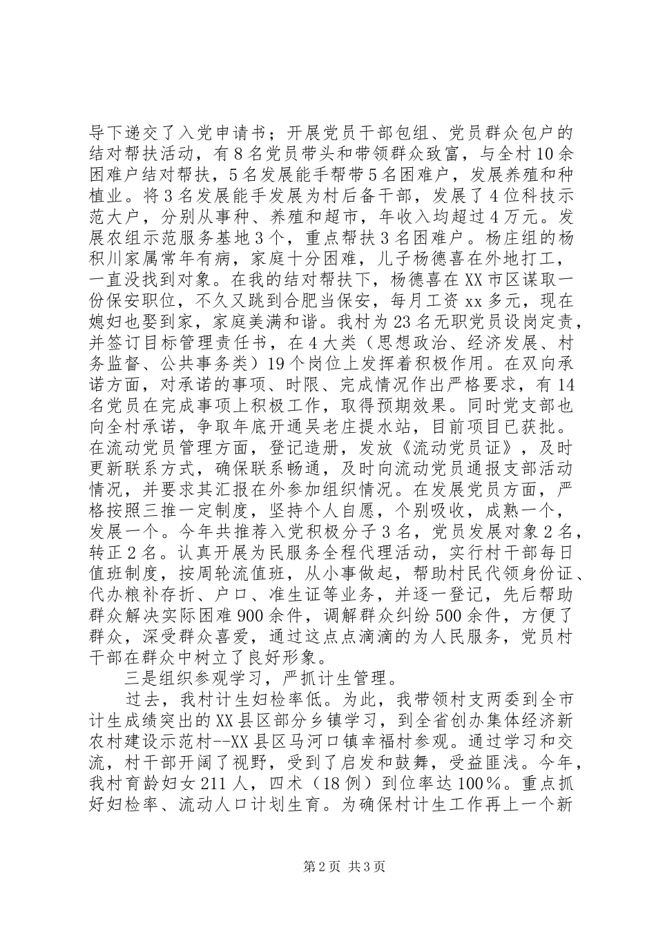 选派干部述职报告范文_第2页