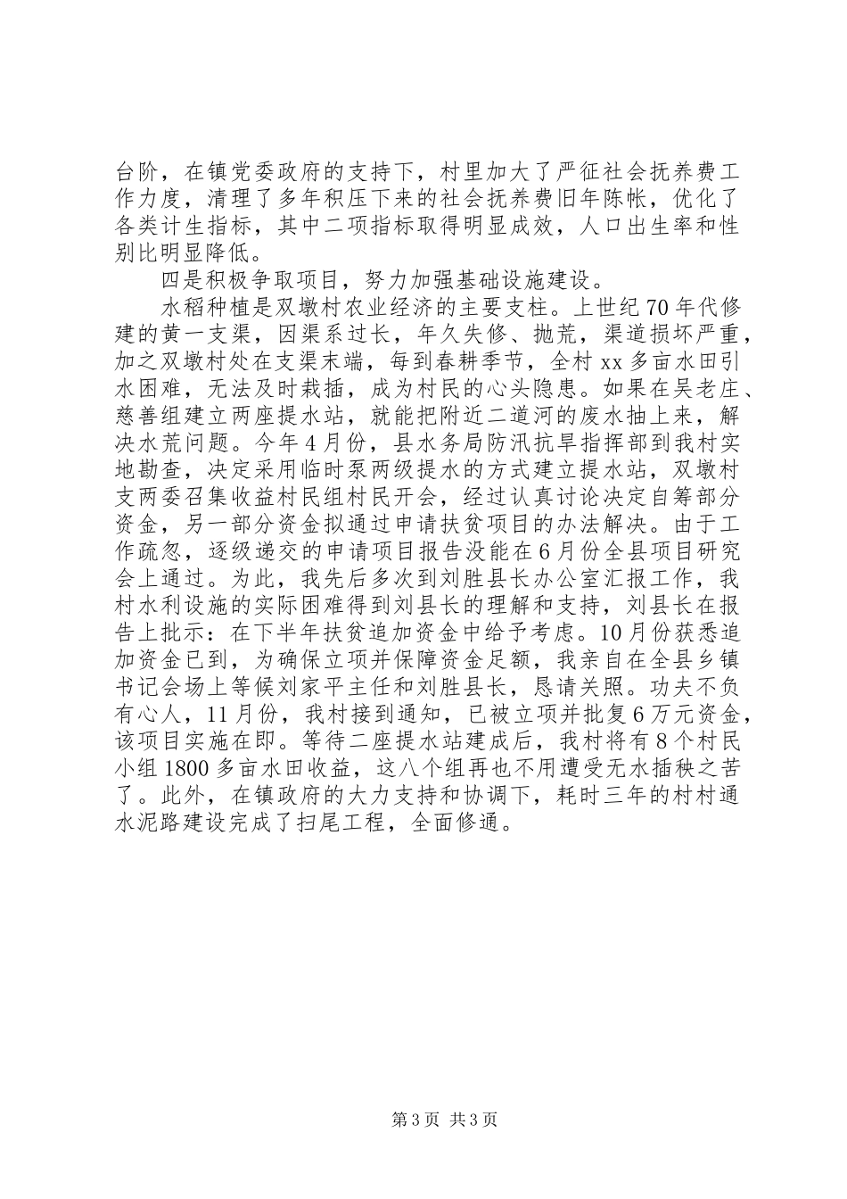 选派干部述职报告范文_第3页