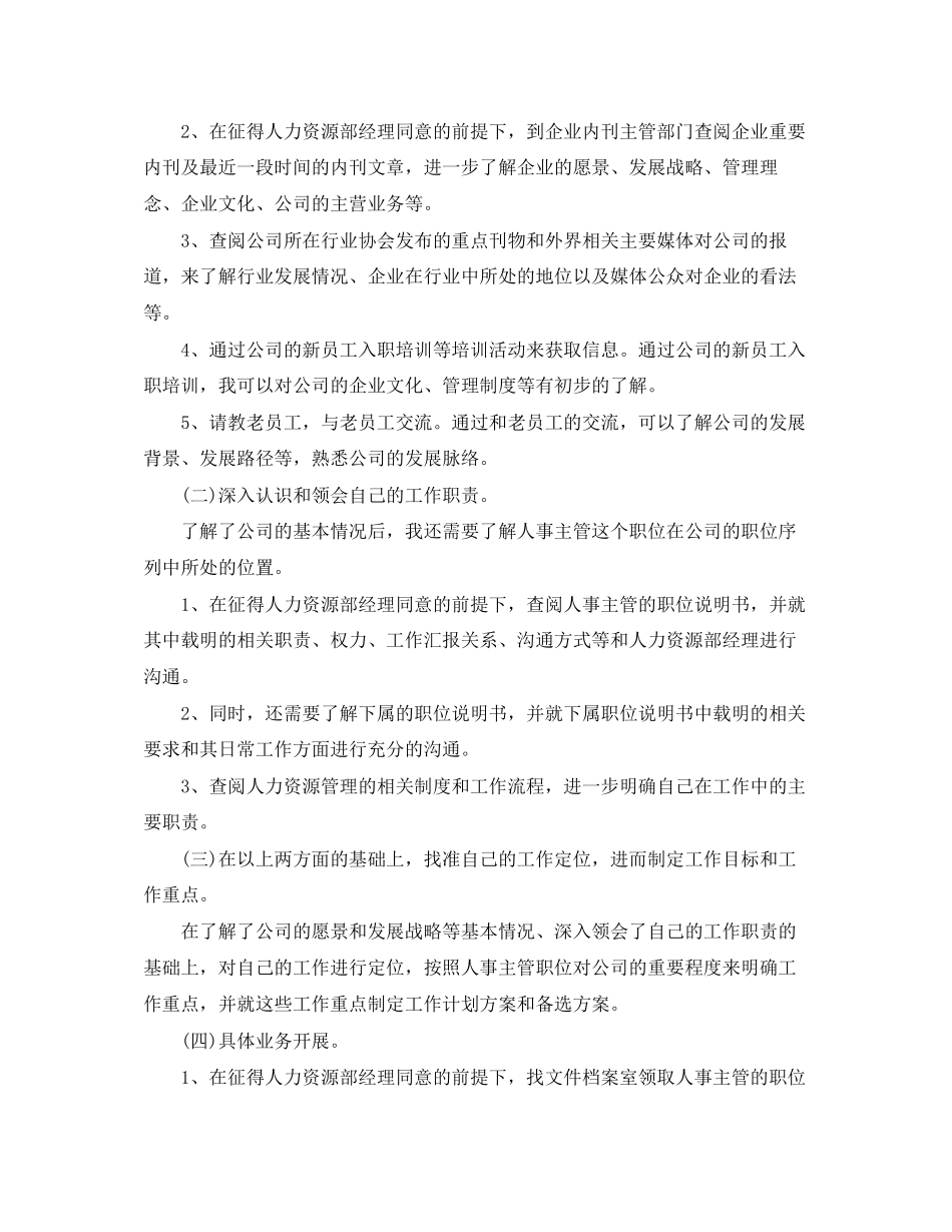 人事年度工作计划_人事工作总结与计划_第3页